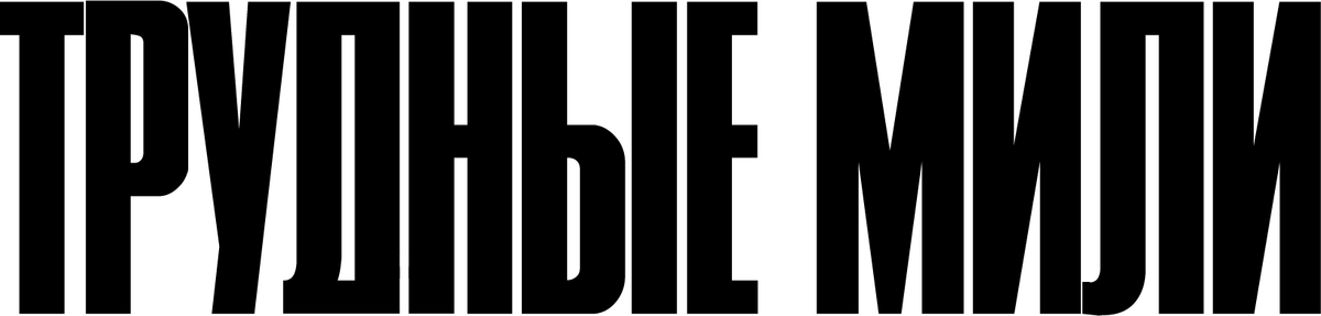 Главная гонка (2023)