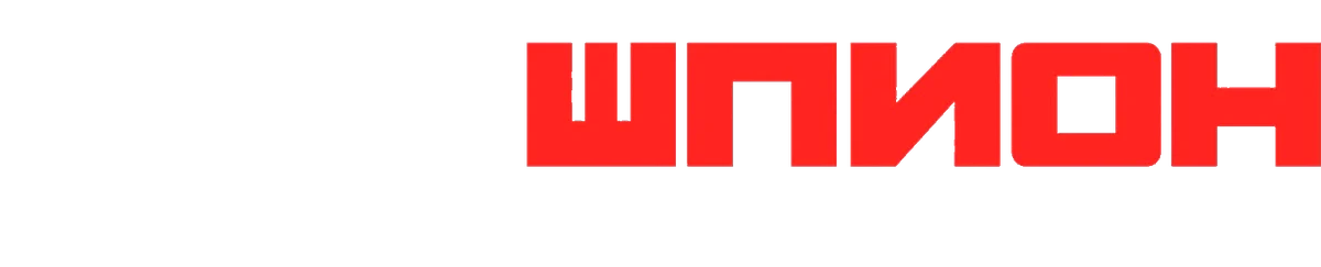 Мой шпион: Вечный город (2024)