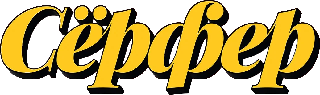 Сёрфер (2024)