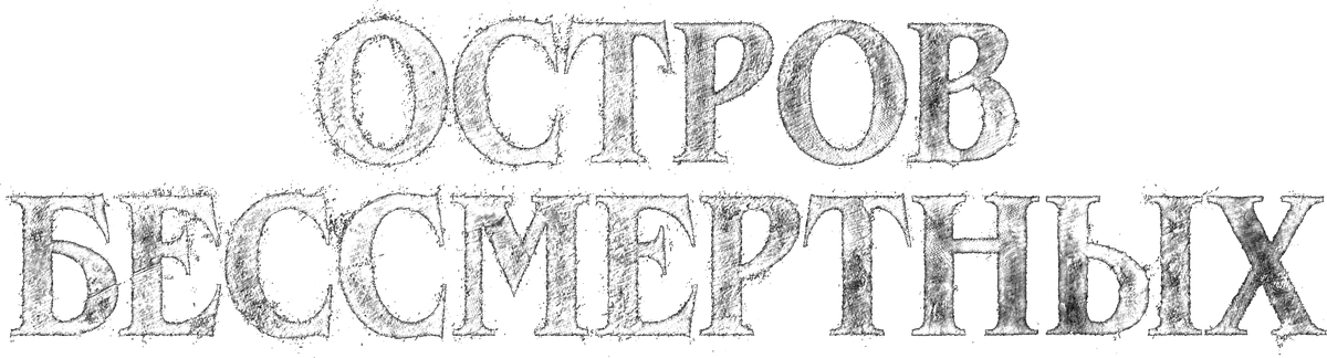 Королевский прилив (2023)