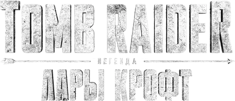 Tomb Raider: легенда Лары Крофт (2024)
