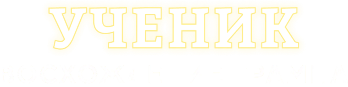Ученик. Восхождение Трампа (2024)