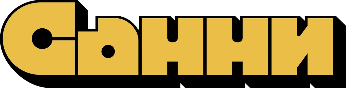 Санни (2024)