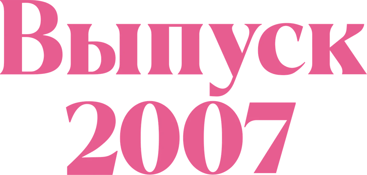 Class of '07 (2023)
