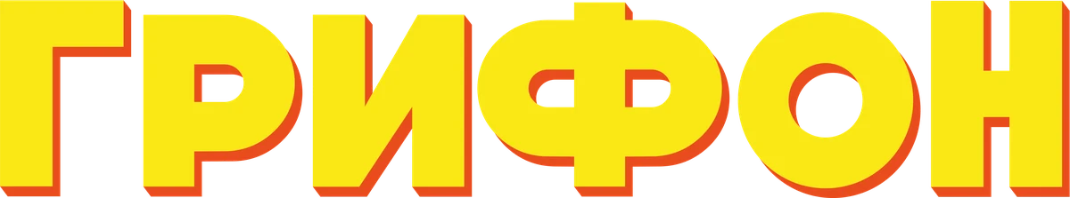 Грифон (2023)