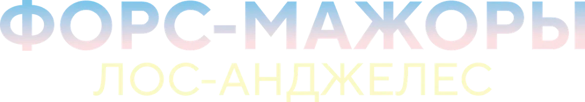 Я солдат (2014)