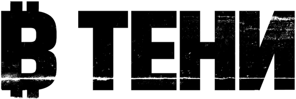 В тени (2025)