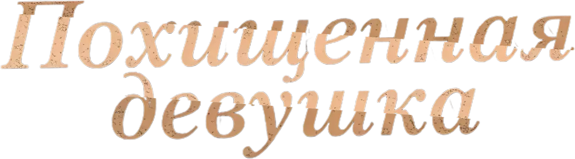 Война (2015)
