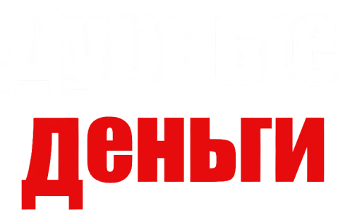 Дурные деньги (2023)