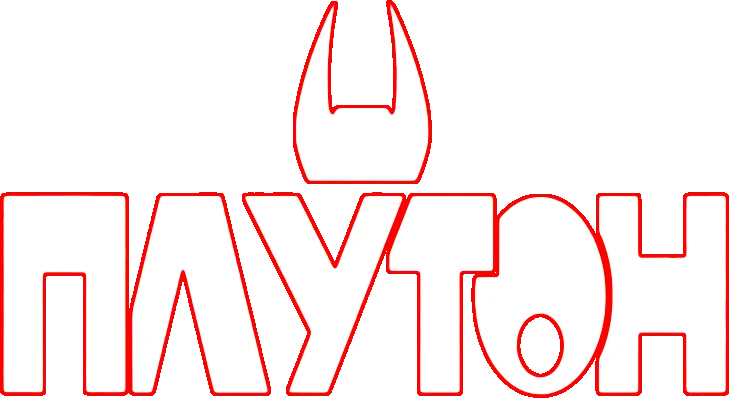 ПЛУТОН (2023)