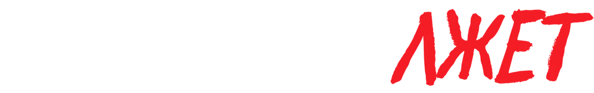 Один из нас лжёт (2021)