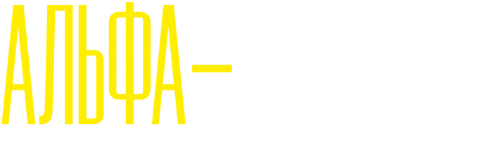 Альфа-самцы (2022)