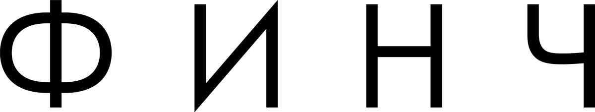 Финч (2021)