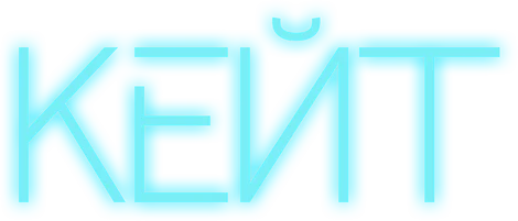 Кейт (2021)