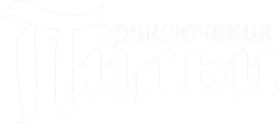Приключения Пильи (2021)