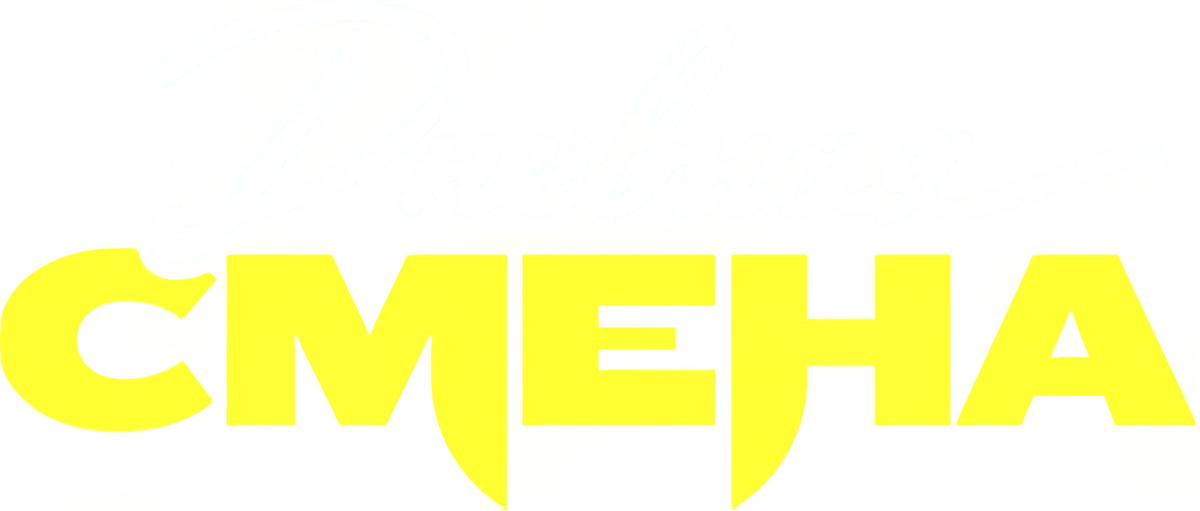 Дневная смена (2022)