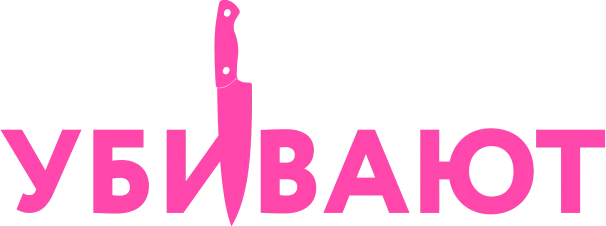 Папа-досвидос (2012)