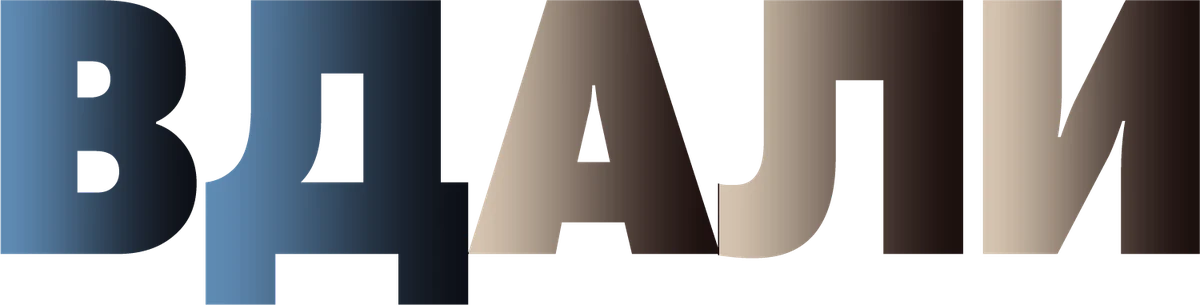 Вдали (2020)