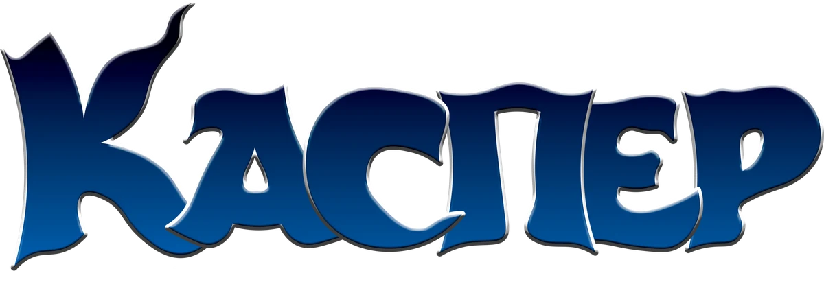 Каспер. Легенда возвращается (2022)
