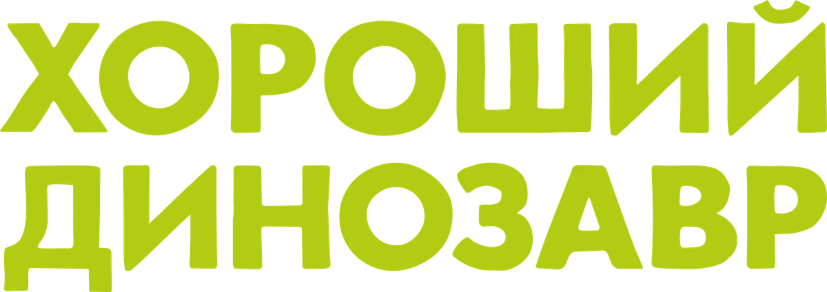 Хороший динозавр (2015)