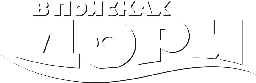 В поисках Дори (2016)