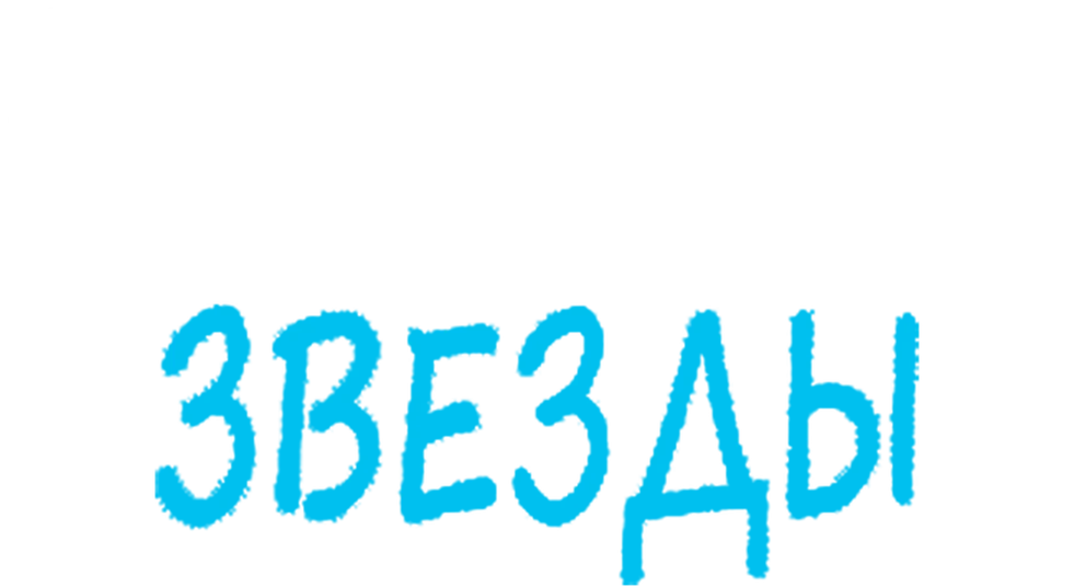 Виноваты звезды (2014)
