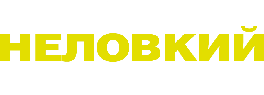 Этот неловкий момент (2014)