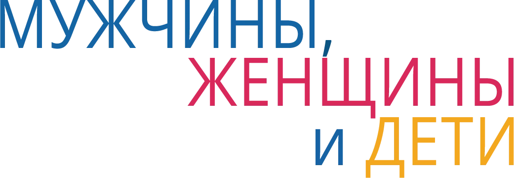 Мужчины, женщины и дети (2014)