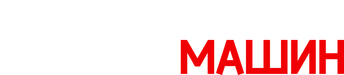 Велосипеды против машин (2015)