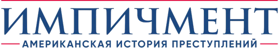 Американская история преступлений (2016)