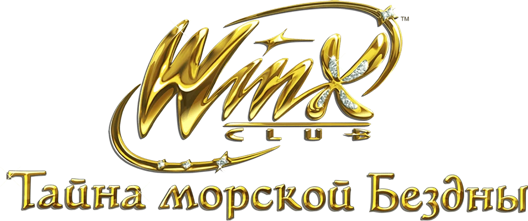 Клуб Винкс: Тайна морской бездны (2014)