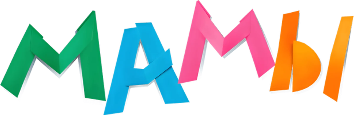 Мамы (2012)
