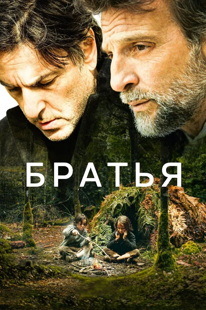 Братья (2024) poster