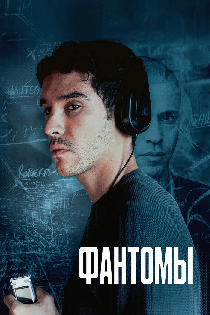 Фантомы (2024) poster
