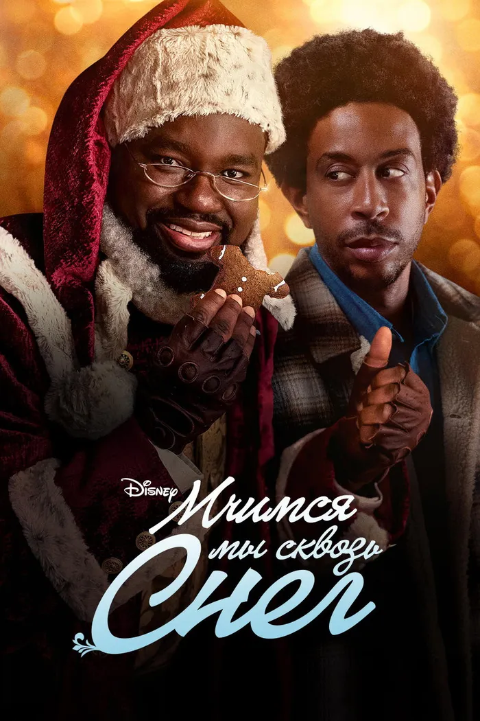 Мчимся мы сквозь снег (2023) poster