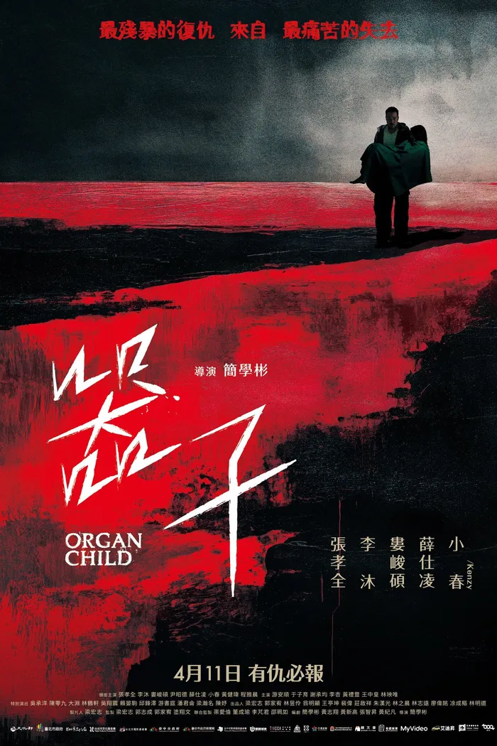 器子 (2025) poster