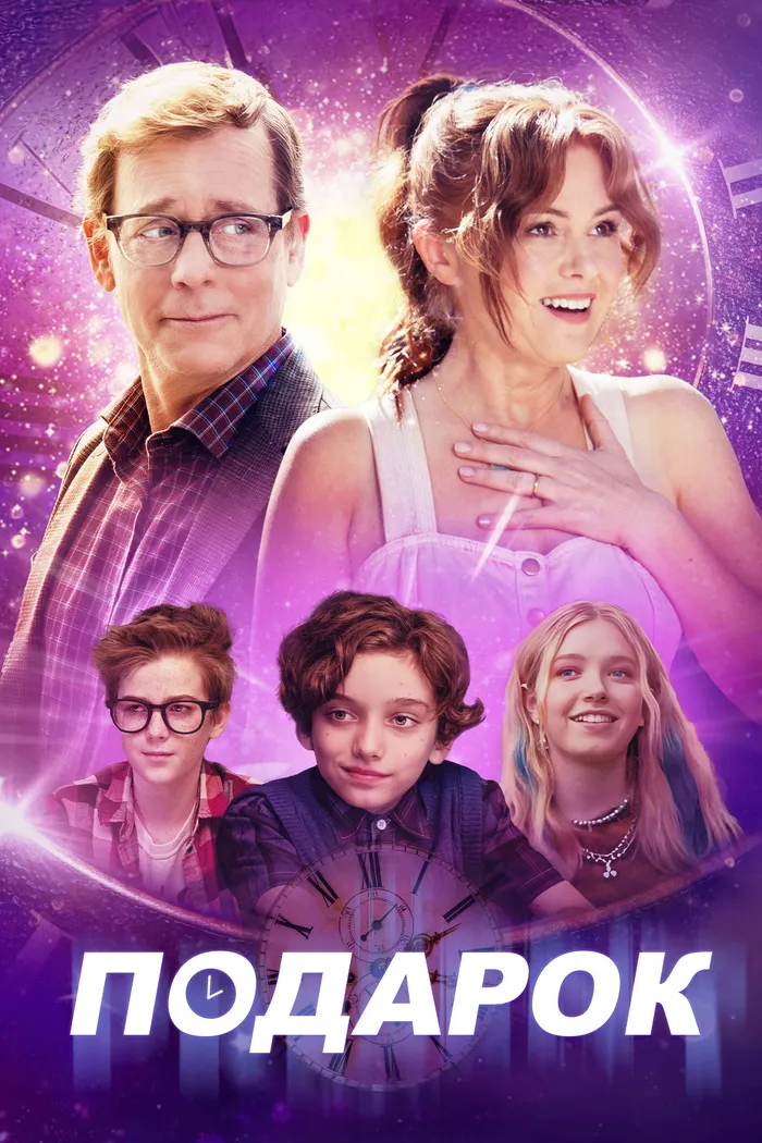 Подарок (2024) poster