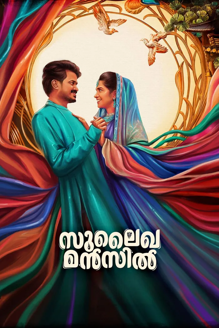 സുലൈഖ മന്‍സില്‍ (2023) poster