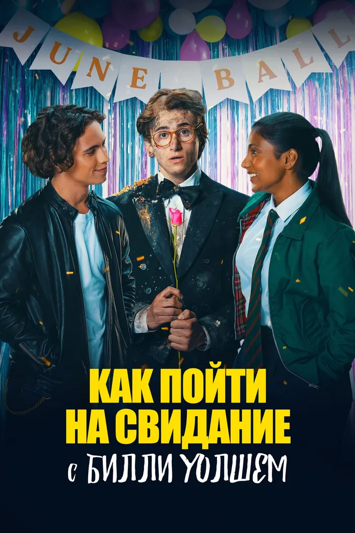 Как пойти на свидание с Билли Уолшем (2024) poster