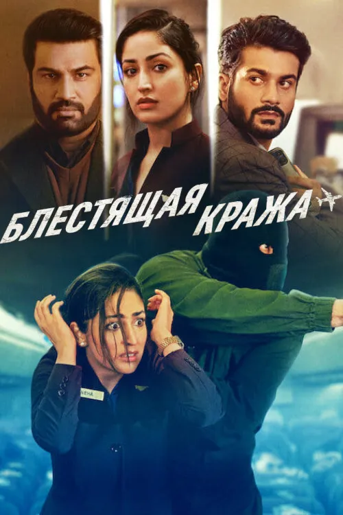 चोर निकल के भागा (2023) poster