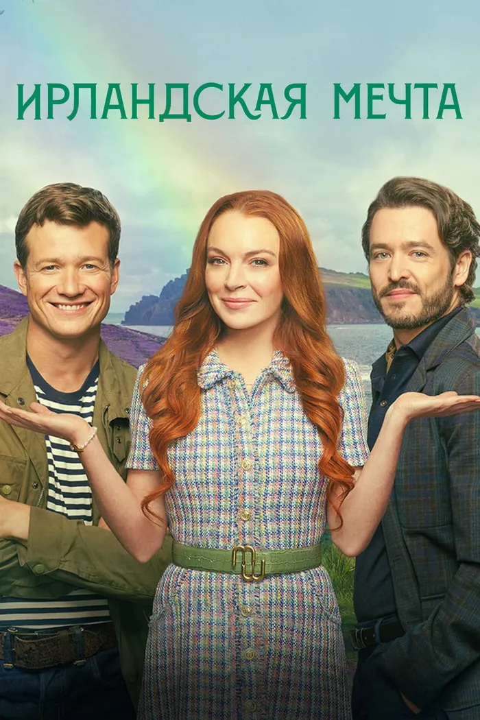 Ирландская мечта (2024) poster
