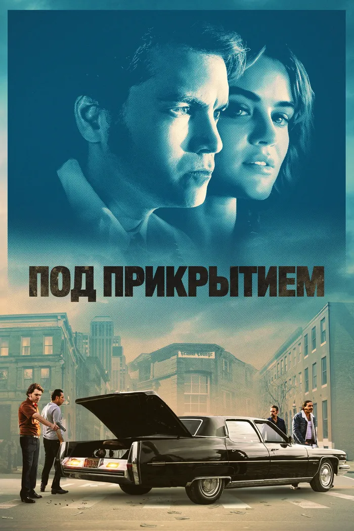 Под прикрытием (2023) poster