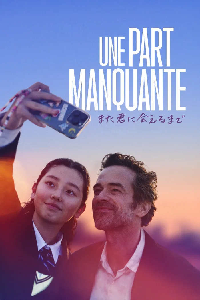 Недостающая часть (2024) poster