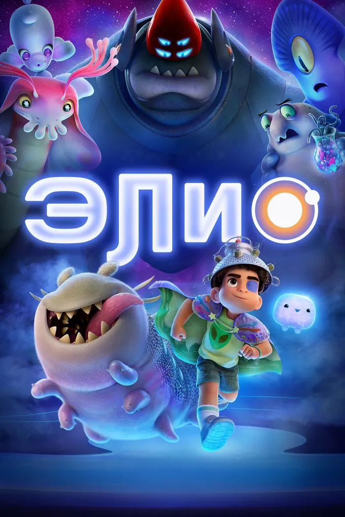 Элио (2025) poster