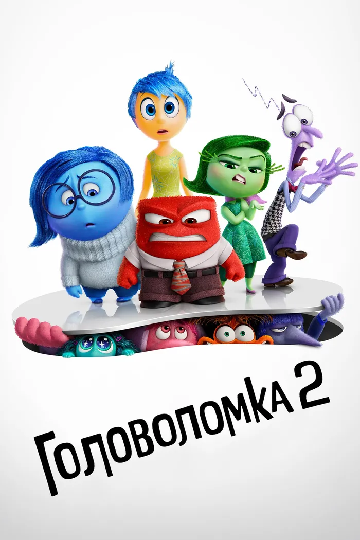 Головоломка 2 (2024) poster