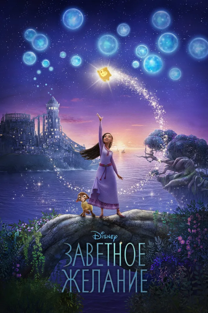 Заветное желание (2023) poster