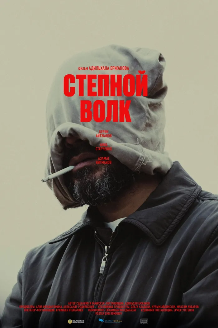 Степной волк (2024) poster