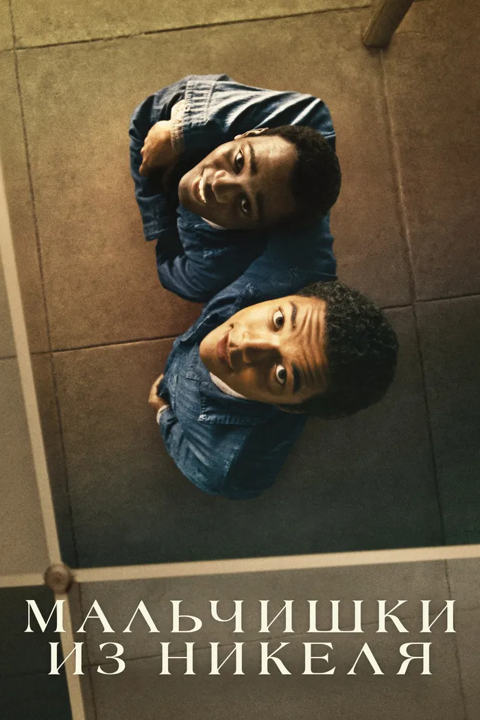 Мальчишки из «Никеля» (2024) poster