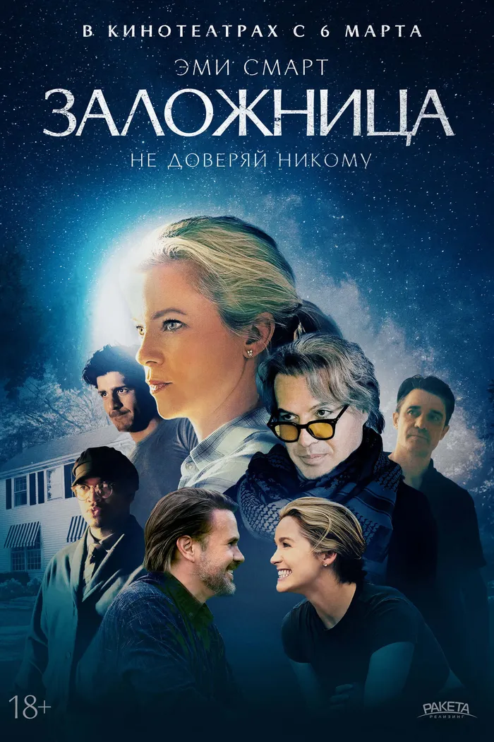 Заложница (2024) poster