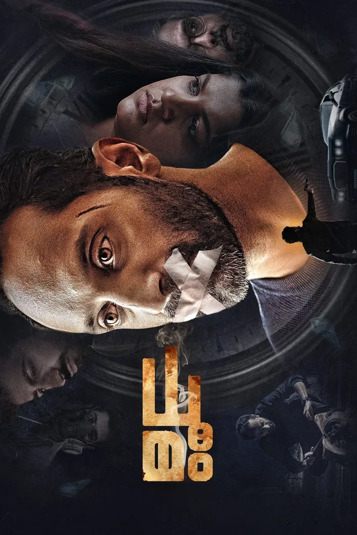 ധൂമം (2023) poster